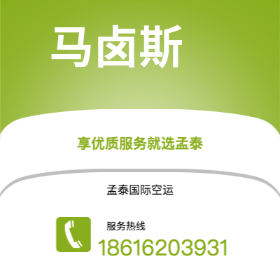 濮阳市到马卤斯海运价格查询|濮阳市至巴西马卤斯国际海运整柜拼箱订舱2