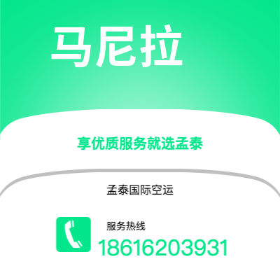 濮阳市到马尼拉海运价格查询|濮阳市至菲律宾马尼拉国际海运整柜拼箱订舱2