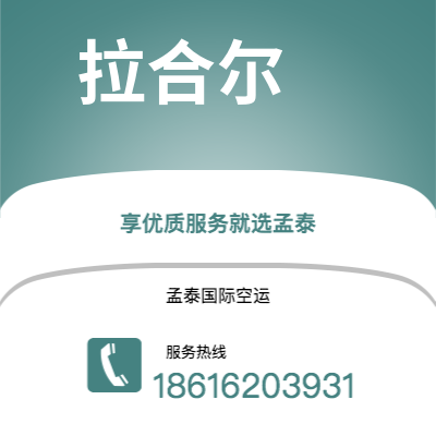 牙克石市到拉合尔海运价格查询|牙克石市至巴基斯坦拉合尔国际海运整柜拼箱订舱2