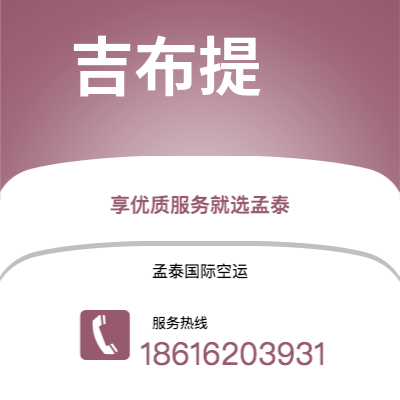灵宝市到吉布提海运价格查询|灵宝市至吉布提吉布提国际海运整柜拼箱订舱2