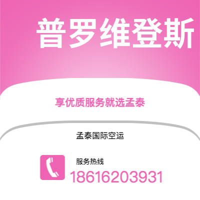 焦作市到普罗维登斯海运价格查询|焦作市至美国普罗维登斯国际海运整柜拼箱订舱2