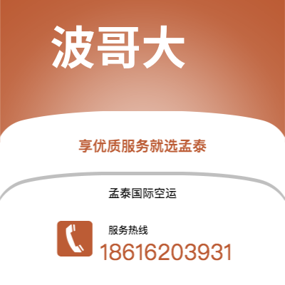 焦作市到波哥大海运价格查询|焦作市至哥伦比亚波哥大国际海运整柜拼箱订舱2