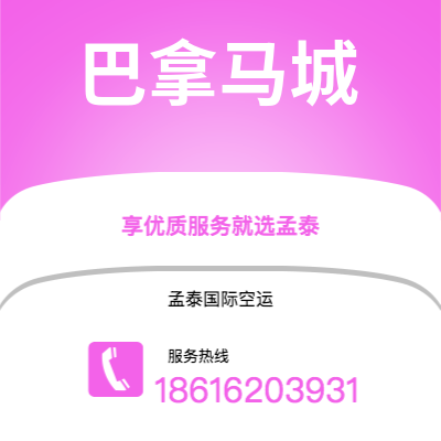 登封市到巴拿马城海运价格查询|登封市至巴拿马巴拿马城国际海运整柜拼箱订舱2