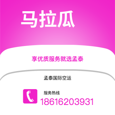禹州市到马拉瓜海运价格查询|禹州市至尼加拉瓜马拉瓜国际海运整柜拼箱订舱2