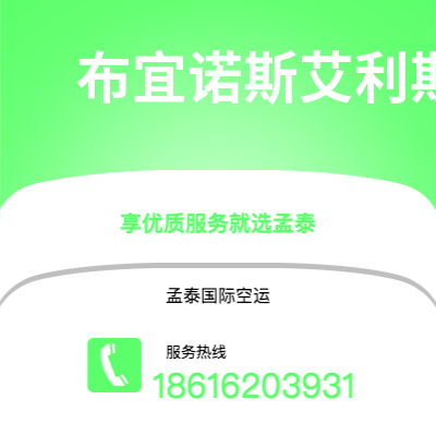 赤峰市到布宜诺斯艾利斯海运价格查询|赤峰市至阿根廷布宜诺斯艾利斯国际海运整柜拼箱订舱2