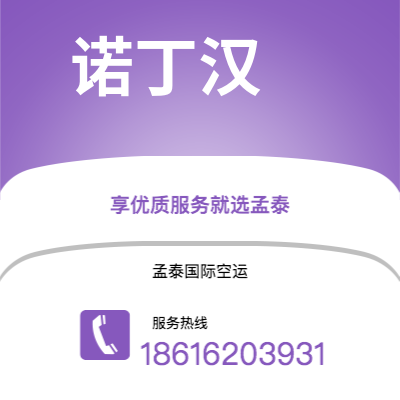 牙克石市到新山海运价格查询|牙克石市至马来西亚新山国际海运整柜拼箱订舱2