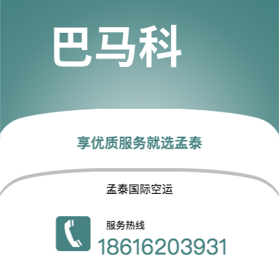 赤峰市到巴马科海运价格查询|赤峰市至马里巴马科国际海运整柜拼箱订舱2