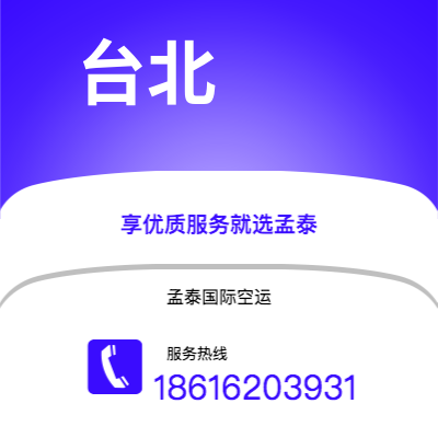 许昌市到台北海运价格查询|许昌市至中国台北国际海运整柜拼箱订舱2