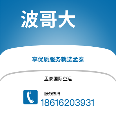 郑州市到波哥大海运价格查询|郑州市至哥伦比亚波哥大国际海运整柜拼箱订舱2