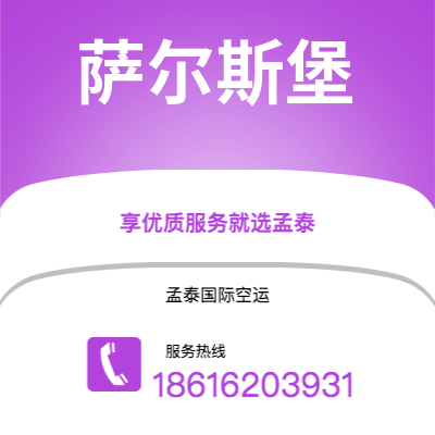 长垣市到萨尔斯堡海运价格查询|长垣市至奥地利萨尔斯堡国际海运整柜拼箱订舱2