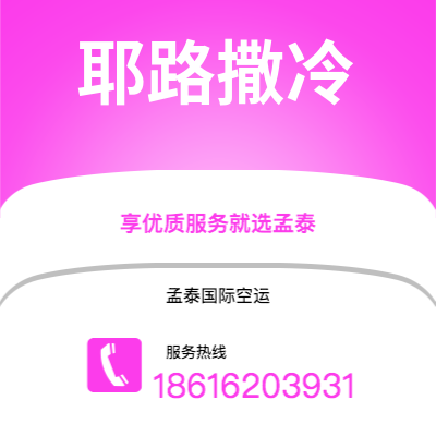 长垣市到耶路撒冷海运价格查询|长垣市至以色列耶路撒冷国际海运整柜拼箱订舱2