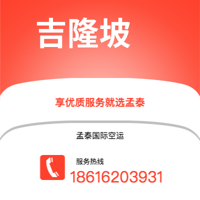 赤峰市到吉隆坡海运价格查询|赤峰市至马来西亚吉隆坡国际海运整柜拼箱订舱2