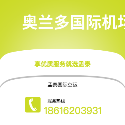 驻马店市到奥兰多国际机场海运价格查询|驻马店市至美国奥兰多国际机场国际海运整柜拼箱订舱2