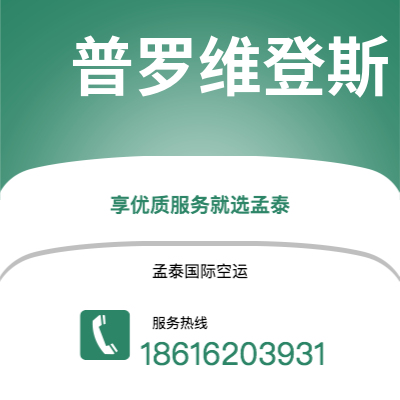 驻马店市到普罗维登斯海运价格查询|驻马店市至美国普罗维登斯国际海运整柜拼箱订舱2