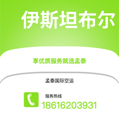 驻马店市到伊斯坦布尔海运价格查询|驻马店市至土耳其伊斯坦布尔国际海运整柜拼箱订舱2