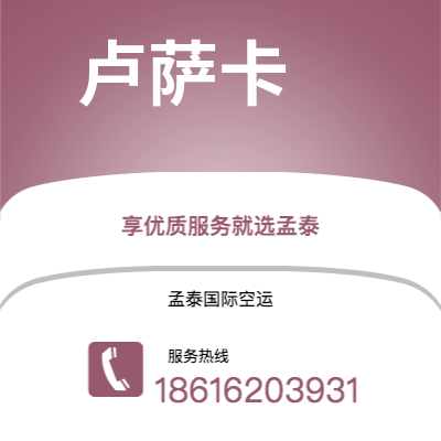 赤峰市到卢萨卡海运价格查询|赤峰市至赞比亚卢萨卡国际海运整柜拼箱订舱2