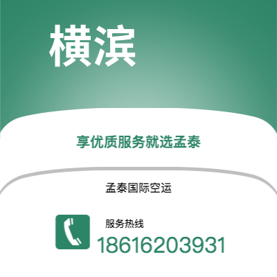 义乌市到横滨海运价格查询|义乌市至日本横滨国际海运整柜拼箱订舱2