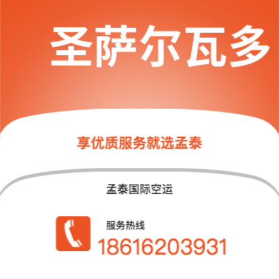 乐清市到圣萨尔瓦多海运价格查询|乐清市至萨尔瓦多圣萨尔瓦多国际海运整柜拼箱订舱2