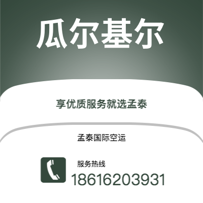 余姚市到瓜尔基尔海运价格查询|余姚市至厄瓜多尔瓜尔基尔国际海运整柜拼箱订舱2