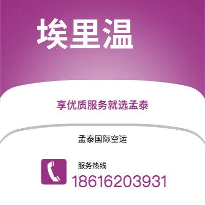 余姚市到埃里温海运价格查询|余姚市至亚美尼亚埃里温国际海运整柜拼箱订舱2