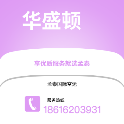兰溪市到华盛顿海运价格查询|兰溪市至美国华盛顿国际海运整柜拼箱订舱2