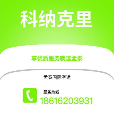 台州市到科纳克里海运价格查询|台州市至几内亚科纳克里国际海运整柜拼箱订舱2
