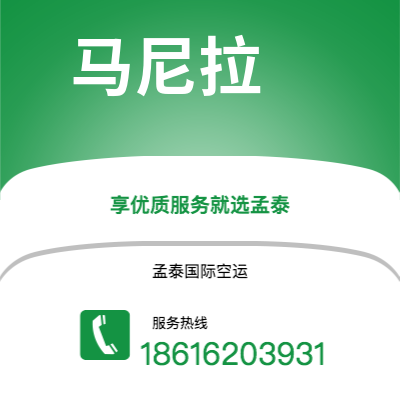 宁波市到马尼拉海运价格查询|宁波市至菲律宾马尼拉国际海运整柜拼箱订舱2