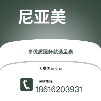 嵊州市到尼亚美海运价格查询|嵊州市至尼日尔尼亚美国际海运整柜拼箱订舱2