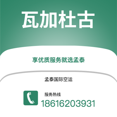 平湖市到瓦加杜古海运价格查询|平湖市至布基纳法索瓦加杜古国际海运整柜拼箱订舱2