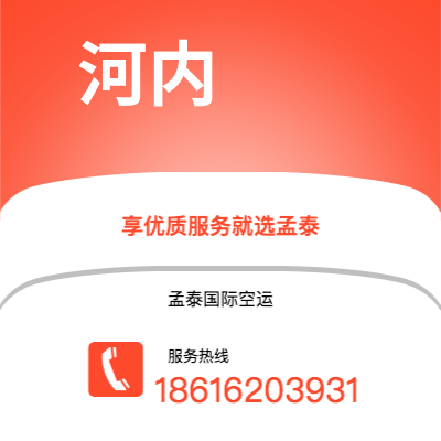建德市到河内海运价格查询|建德市至越南河内国际海运整柜拼箱订舱2