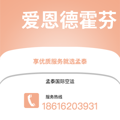 赤峰市到爱恩德霍芬海运价格查询|赤峰市至荷兰爱恩德霍芬国际海运整柜拼箱订舱2