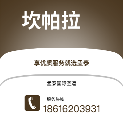 慈溪市到坎帕拉海运价格查询|慈溪市至乌干达坎帕拉国际海运整柜拼箱订舱2