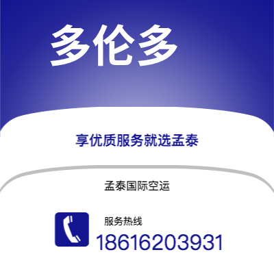 通辽市到多伦多海运价格查询|通辽市至加拿大多伦多国际海运整柜拼箱订舱2
