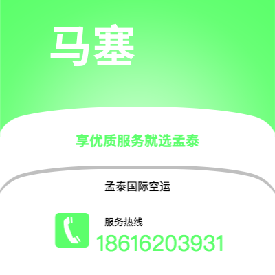 杭州市到马塞海运价格查询|杭州市至法国马塞国际海运整柜拼箱订舱2