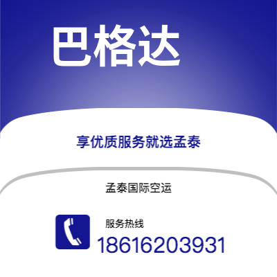 杭州市到巴格达海运价格查询|杭州市至伊拉克巴格达国际海运整柜拼箱订舱2
