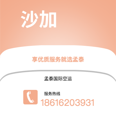 杭州市到沙加海运价格查询|杭州市至阿联酋沙加国际海运整柜拼箱订舱2