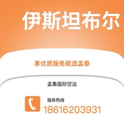 赤峰市到伊斯坦布尔海运价格查询|赤峰市至土耳其伊斯坦布尔国际海运整柜拼箱订舱2