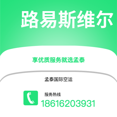 永康市到路易斯维尔海运价格查询|永康市至美国路易斯维尔国际海运整柜拼箱订舱2