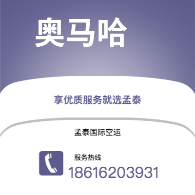 通辽市到奥马哈海运价格查询|通辽市至美国奥马哈国际海运整柜拼箱订舱2