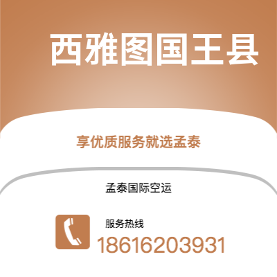 海宁市到西雅图国王县海运价格查询|海宁市至美国西雅图国王县国际海运整柜拼箱订舱2