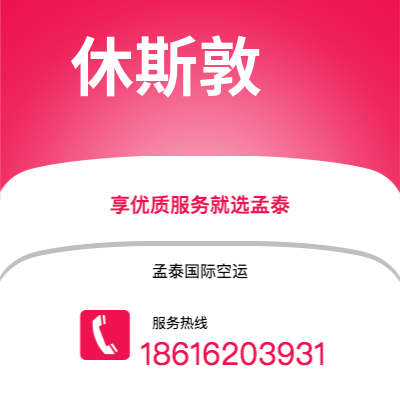 通辽市到休斯敦海运价格查询|通辽市至美国休斯敦国际海运整柜拼箱订舱2