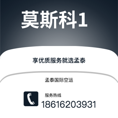 温岭市到莫斯科1海运价格查询|温岭市至俄罗斯莫斯科1国际海运整柜拼箱订舱2