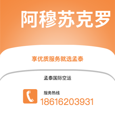 温岭市到阿穆苏克罗海运价格查询|温岭市至科特迪瓦阿穆苏克罗国际海运整柜拼箱订舱2
