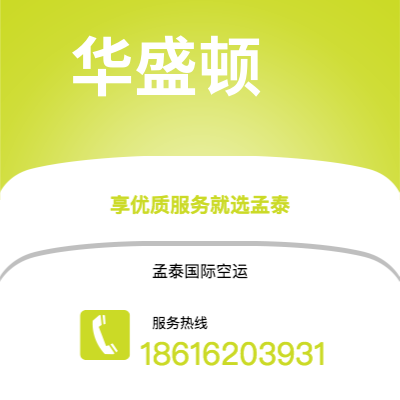 温州市到华盛顿海运价格查询|温州市至美国华盛顿国际海运整柜拼箱订舱2