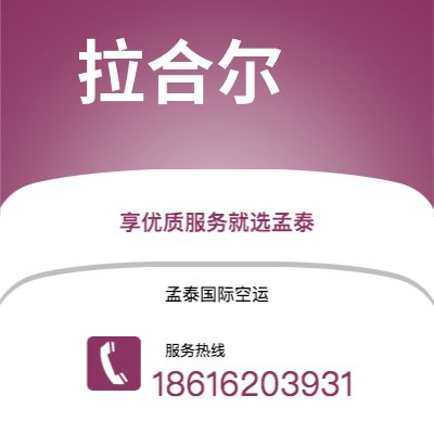 赤峰市到拉合尔海运价格查询|赤峰市至巴基斯坦拉合尔国际海运整柜拼箱订舱2