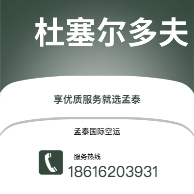 湖州市到杜塞尔多夫海运价格查询|湖州市至德国杜塞尔多夫国际海运整柜拼箱订舱2