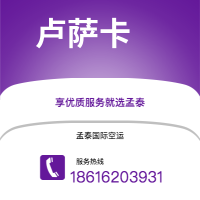 湖州市到卢萨卡海运价格查询|湖州市至赞比亚卢萨卡国际海运整柜拼箱订舱2