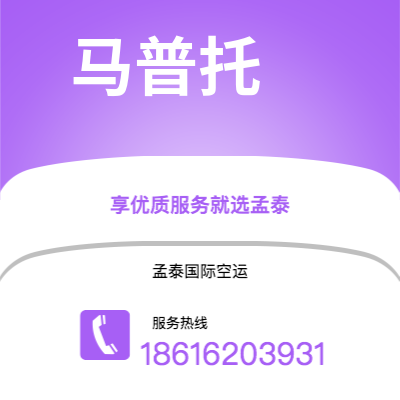 通辽市到马普托海运价格查询|通辽市至莫桑比克马普托国际海运整柜拼箱订舱2