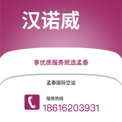 通辽市到汉诺威海运价格查询|通辽市至德国汉诺威国际海运整柜拼箱订舱2