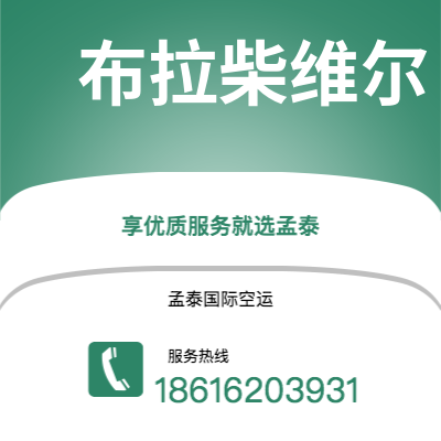 瑞安市到布拉柴维尔海运价格查询|瑞安市至刚果布拉柴维尔国际海运整柜拼箱订舱2